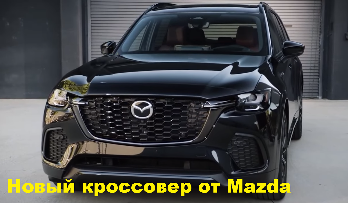 Mazda CX-70 изображение из открытых источников