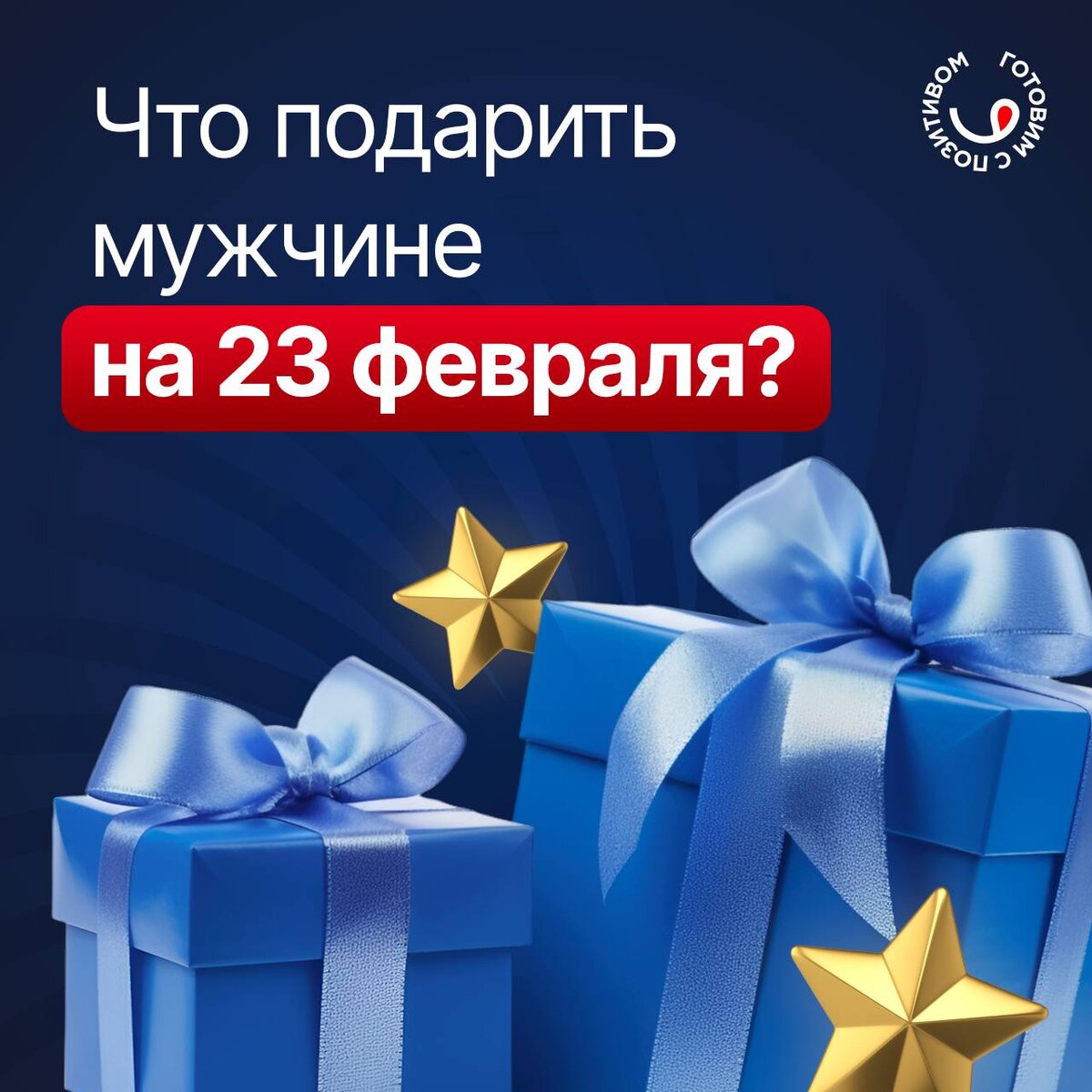 Добби не свободен: что подарить парню на 23 февраля, кроме носков — 8 модных вариантов