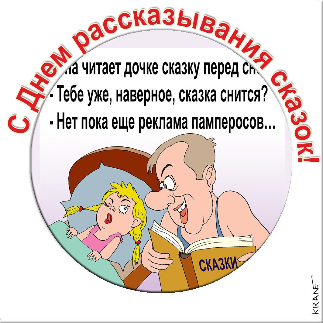 Праздничные открытки с юмором про сказки