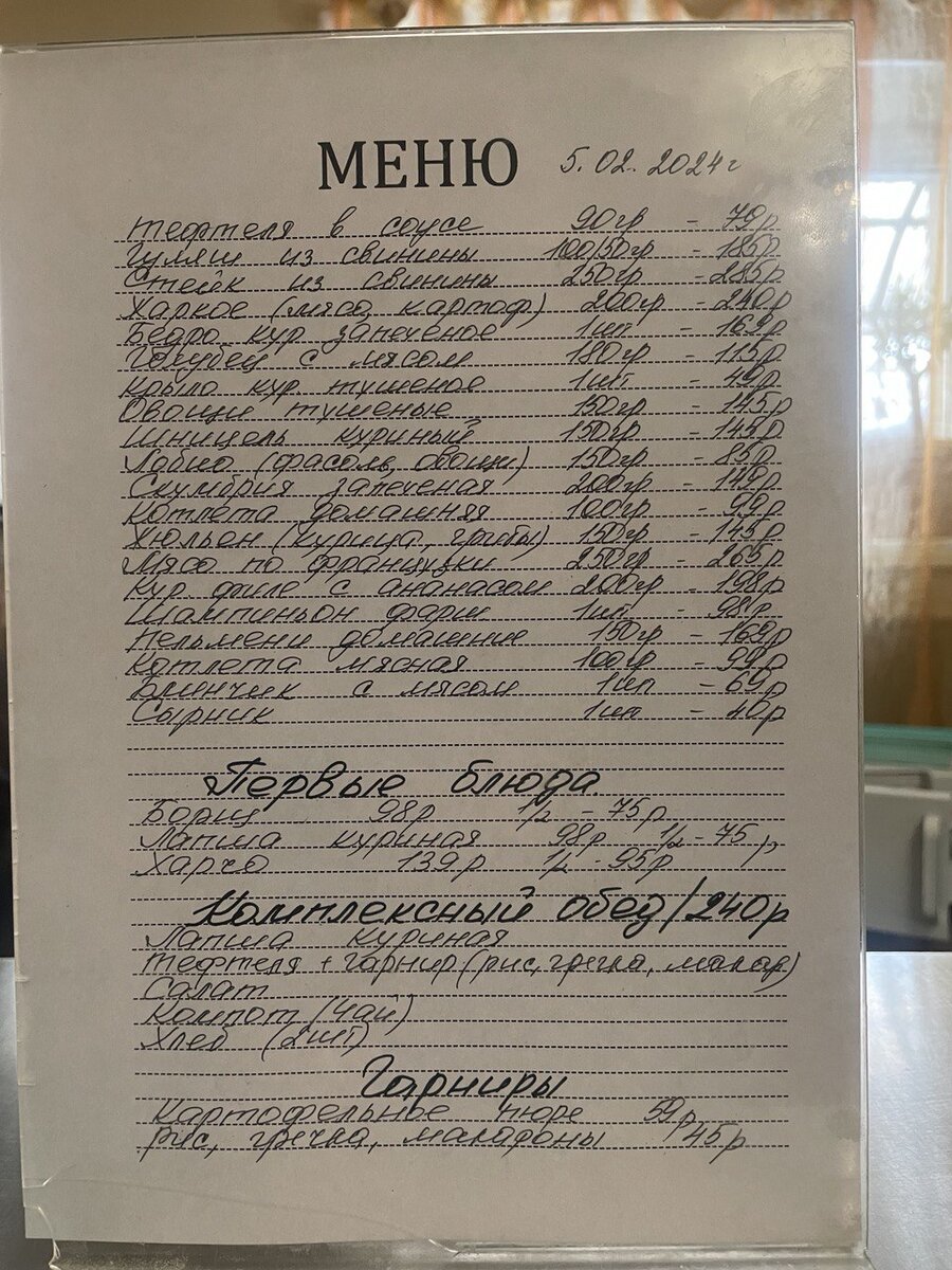 Меню