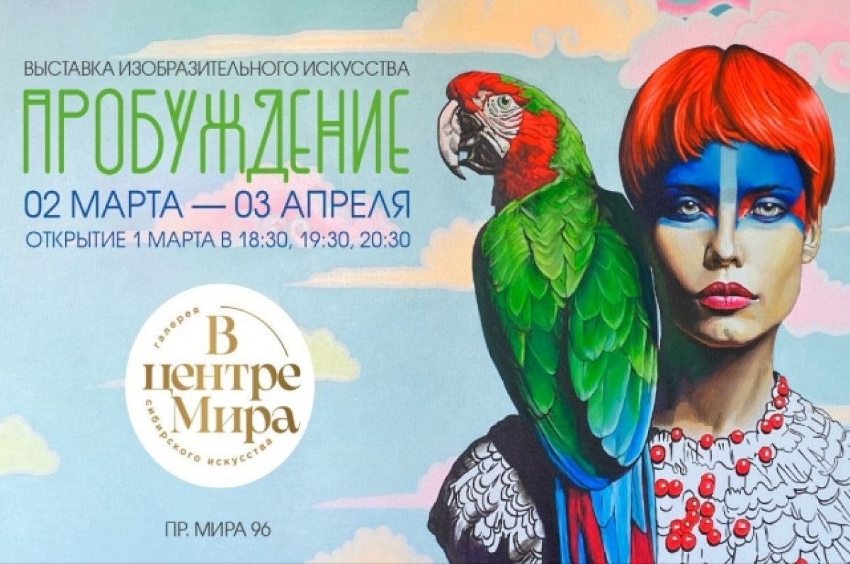    В Красноярске откроется Галерея сибирского искусства на проспекте Мира
