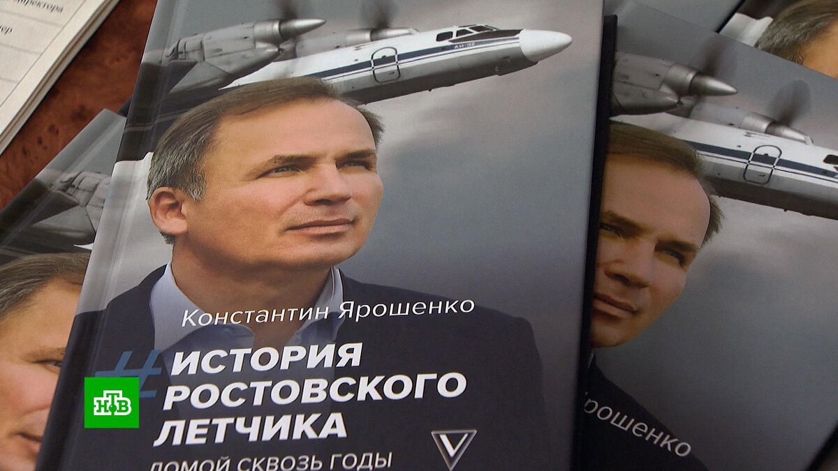   Российский летчик Ярошенко написал книгу о пытках в американской тюрьме