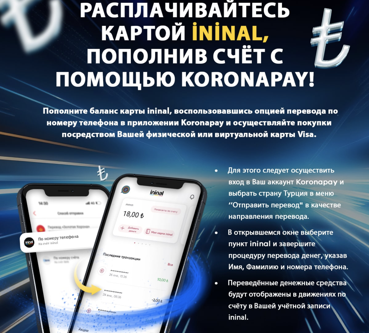 Рекламное письмо от ininal