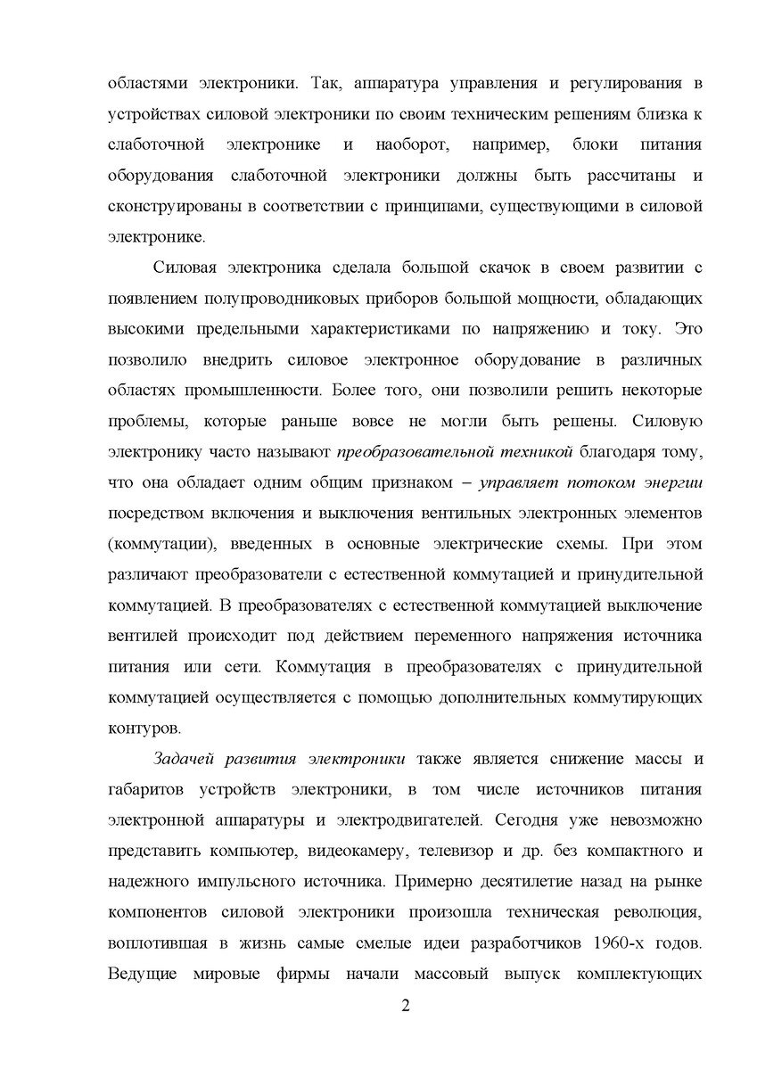 Литература: 1. Иванов И. И., Соловьев Г. И., Фролов В. Я. Электротехника и основы электроники: Учебник. 7-е изд., перераб. и доп. — СПб.: Издательство «Лань», 2012. — 736 с.: ил. 2. Касаткин А. С.-2