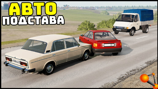 Скачать видео: ПОДСТАВА На ТРАССЕ! Подрезал НА ВСТРЕЧКУ! - BeamNg Drive