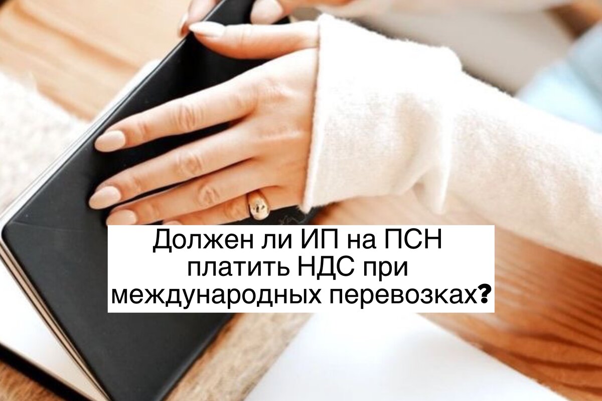 Псн платит ндс. Псн платит ндс