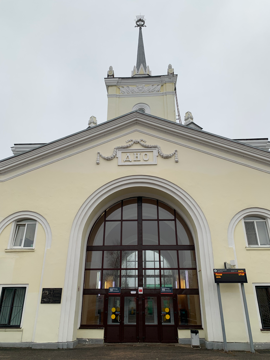 Железнодорожный вокзал города Дно