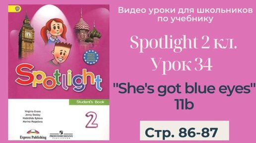 Презентации spotlight 2 класс