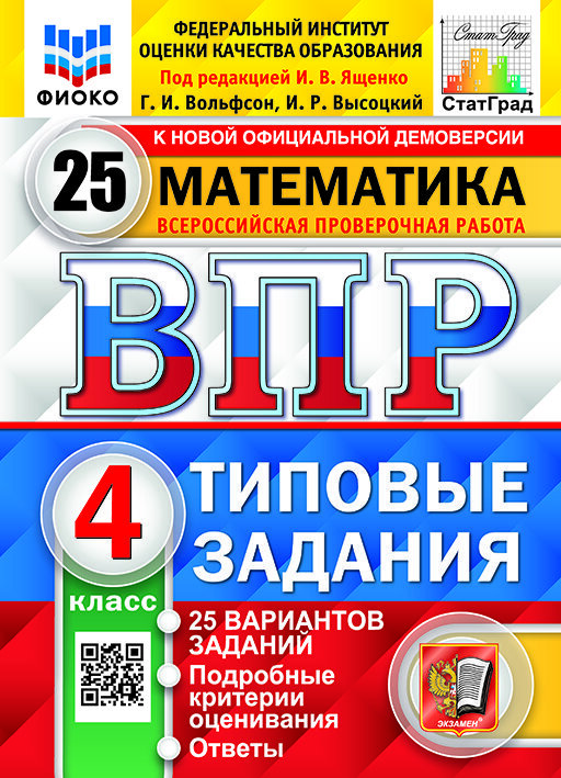 Впр по русскому языку 4 вариант ответы