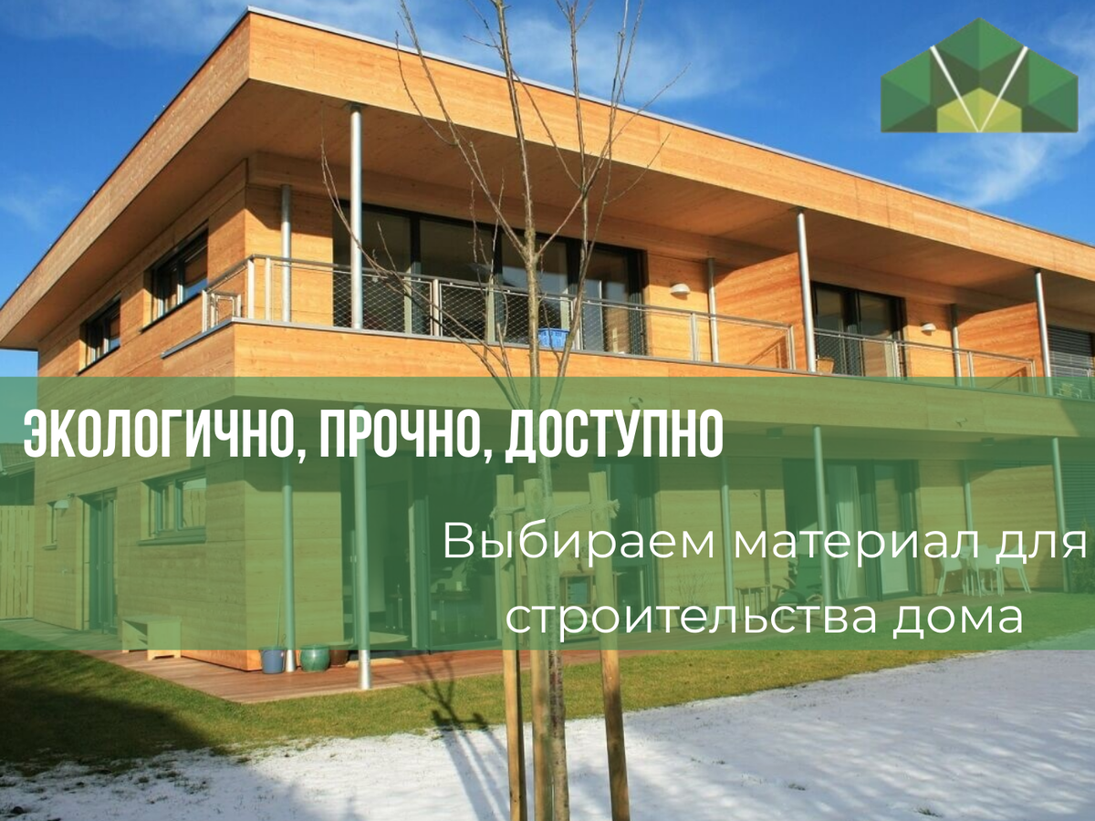 Traverta про выбор материала для строительства загородного дома