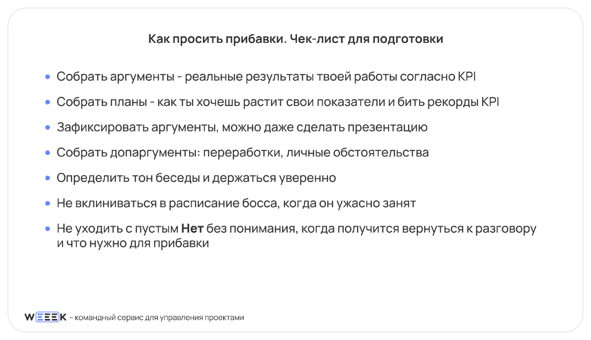 Сотрудник просит повышение зарплаты. Что делать боссу? | Monitask