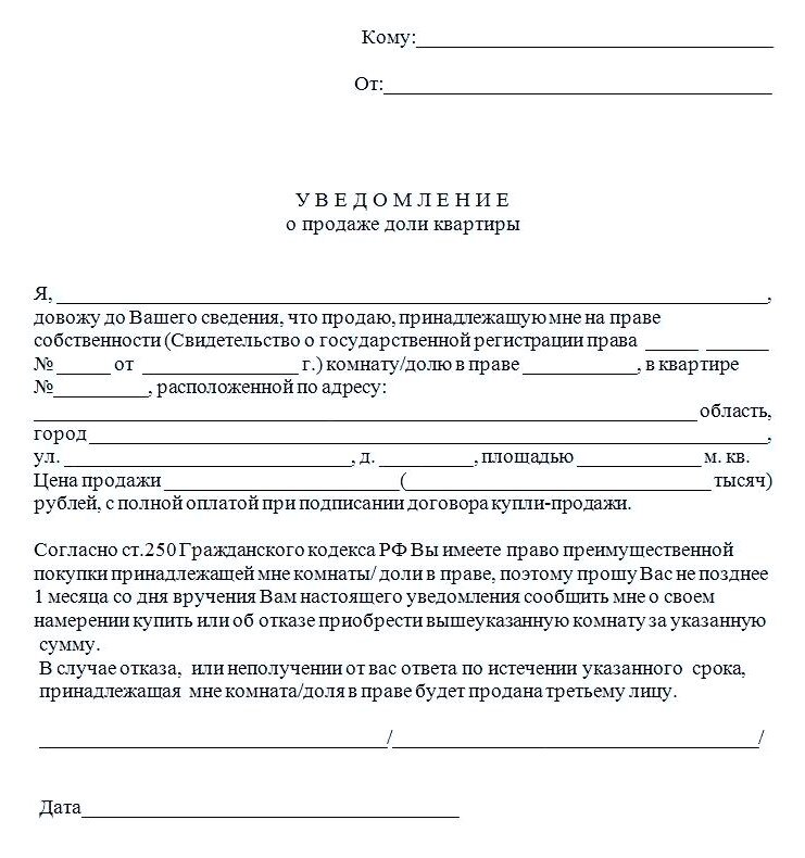 Образец уведомления