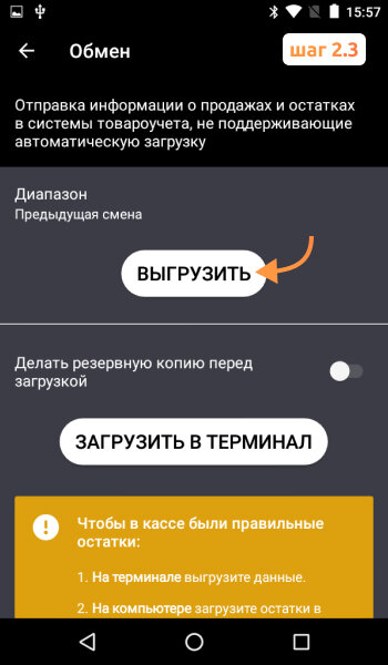 Эвотор не завершен документ. Утм плюс эвотор. терминал экватор ошибка. эвотор ошибка.