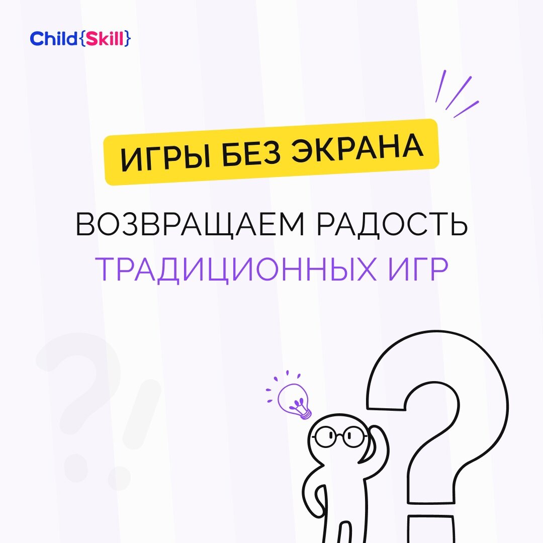 Child Skill