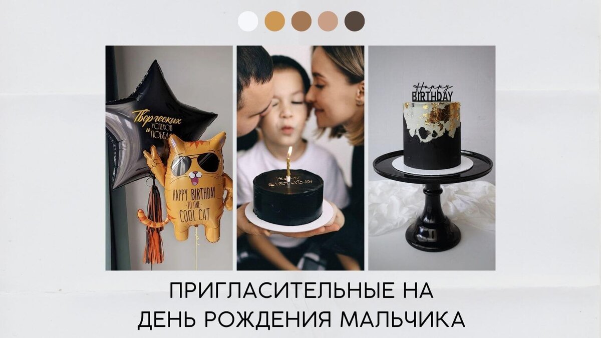 Стильные пригласительные на день рождения мальчика