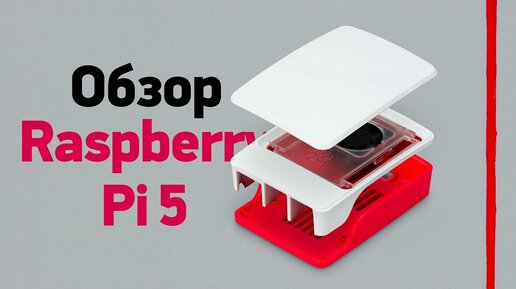 Обзор Raspberry Pi 5 — компьютер за 5000 рублей!