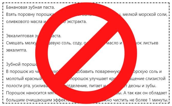 Ни в коем случае не используйте эти рецепты