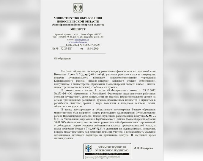 Минобр оперативно отреагировал на жалобу и наказал педагога