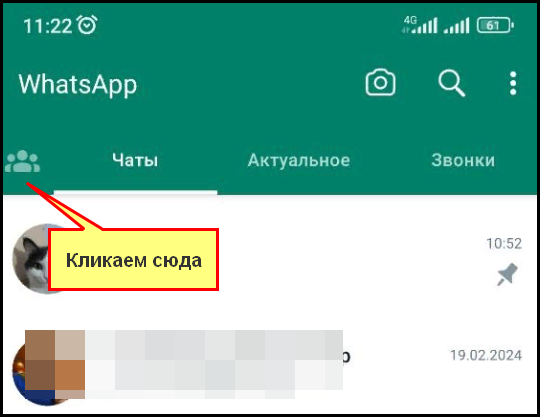Иконка группы в Ватсап