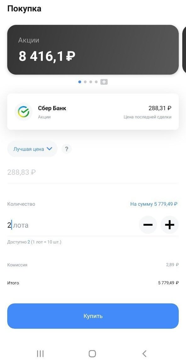 20 акций Сбера