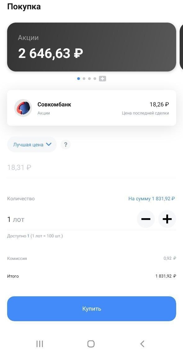 100 акций Совкомбанка