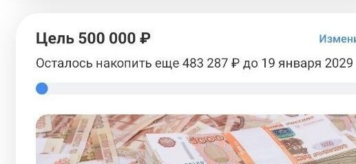 Текущая цель