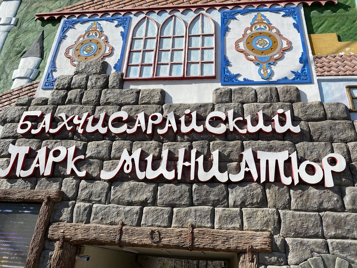 Крым в миниатюре