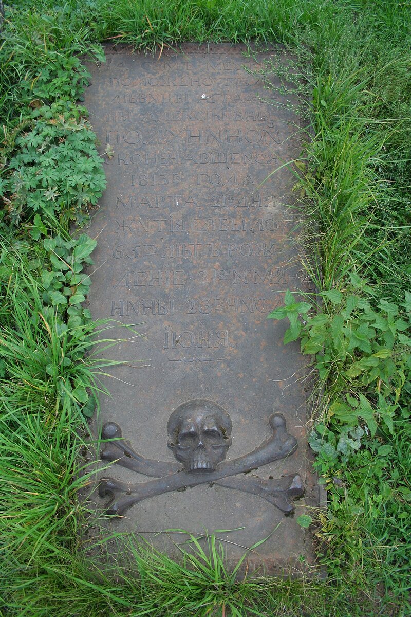 Надгробная плита 1813 года