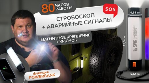 Портативный аккумуляторный кемпинговый LED фонарь. Powerbank, стробоскоп, сигнал SOS, цветные режимы