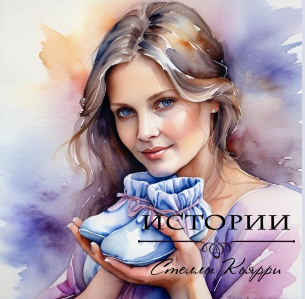 ©Стелла Кьярри