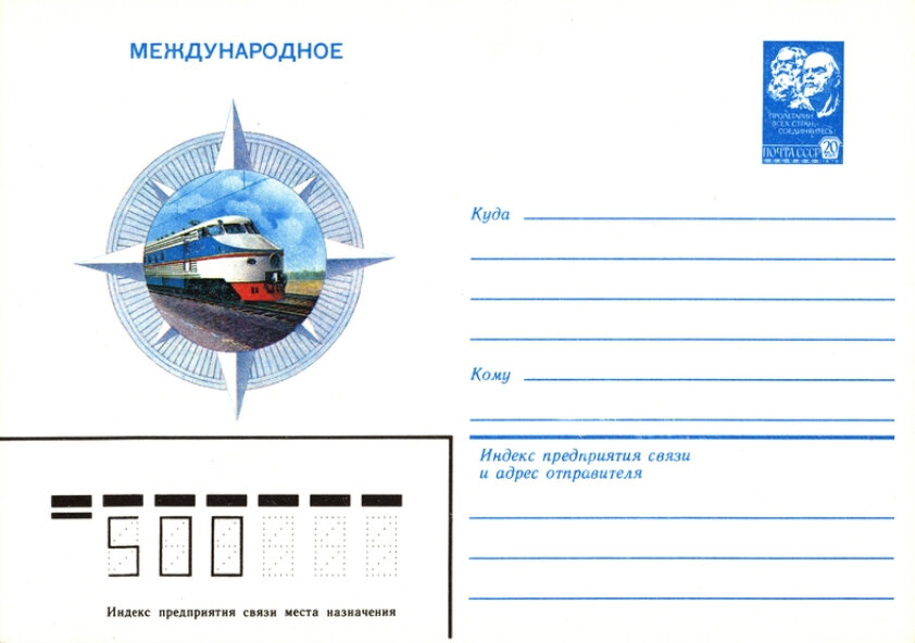 Из фондов Музея железных дорог России. Почтовый конверт с изображением ЭР200.