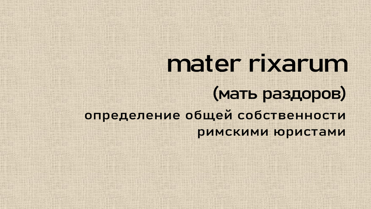 Можно ли выселить бывшую жену из квартиры если не было раздела общего имущества