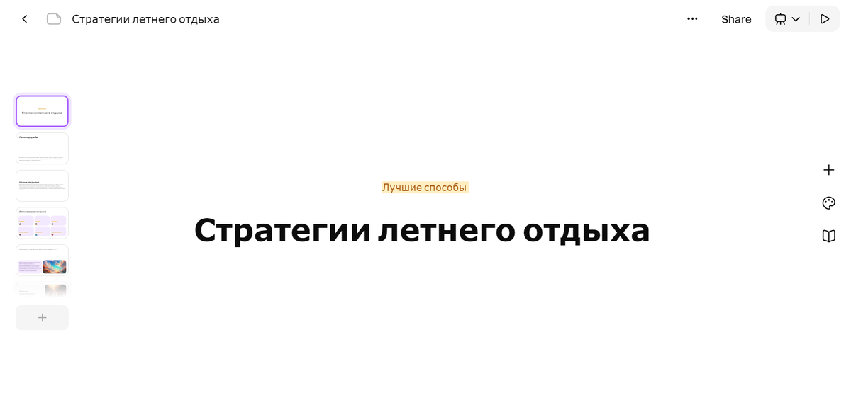 Презентация на тему "Как я провел лето"