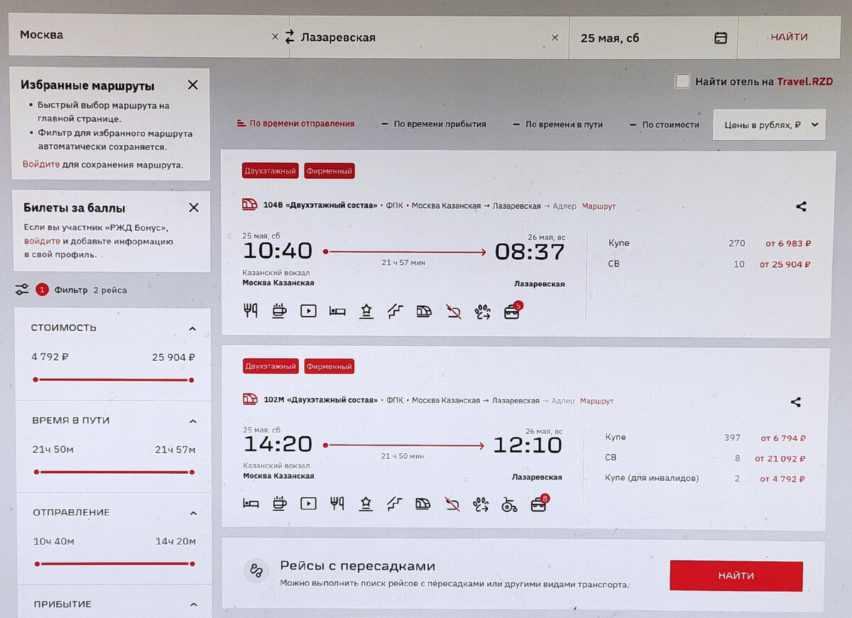 Маршрут поезда адлер минеральные воды. Москва сочи. Сколько часов ехать до адлера. Сколько в пути на поезде. Сколько часов ехать до адлера.