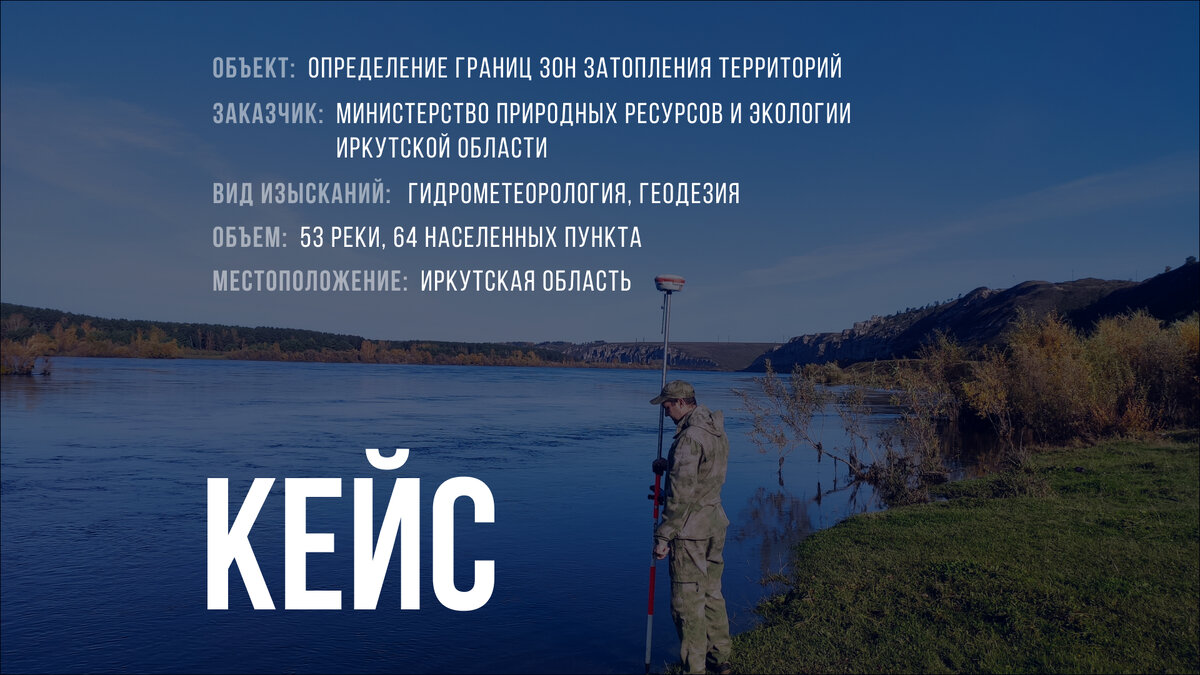 В июне 2019 г в Иркутской области произошли крупные наводнения вследствие разлива притоков рек Ангары и Селенги. Подъем воды до двух раз превышал установленные критические отметки уровней.