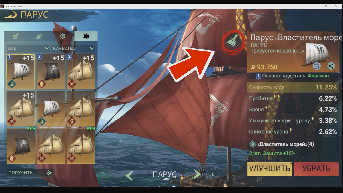 Советы для грамотной раскачки | сеты кораблей, добыча золота, магазины, вип  | Sea Of Conquest | В гостях у Боры | Дзен