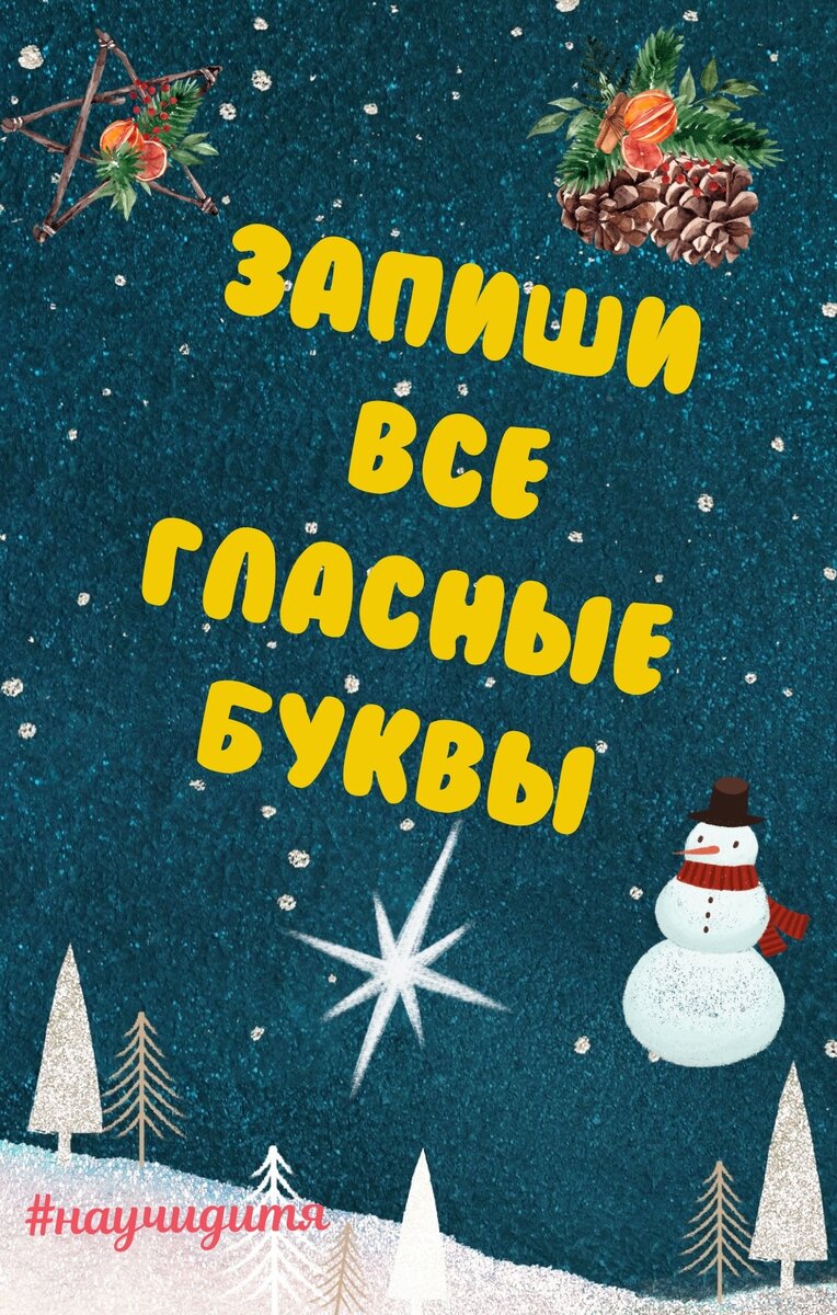 Для начала вспомним алфавит, а именно гласные буквы