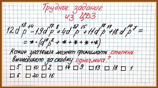 Трудное задание из ЦДЗ. По просьбам подписчиков. Алгебра 7 класс