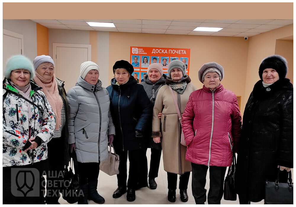 21 февраля группа ветеранов Ашинского завода светотехники побывала с экскурсией на родном предприятии.