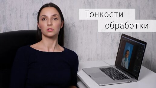 Тонкости обработки фотографий в Photoshop