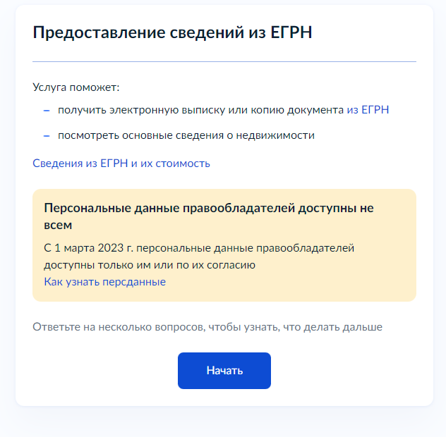 Зачем выписка из егрн