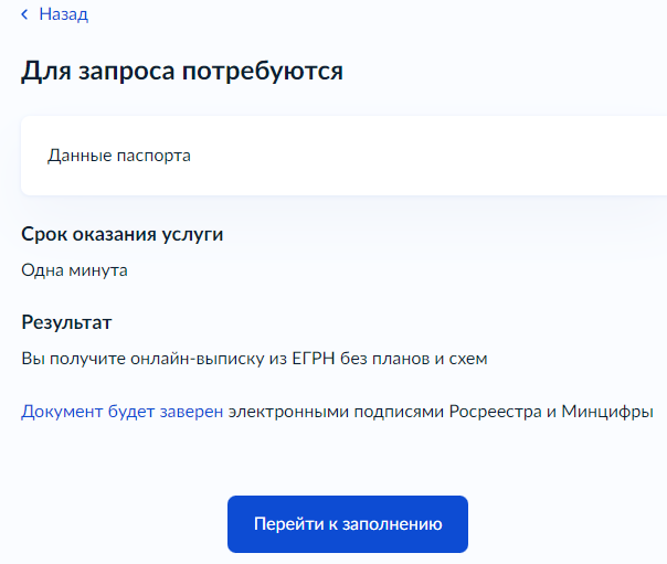 Выписка собственник недвижимости