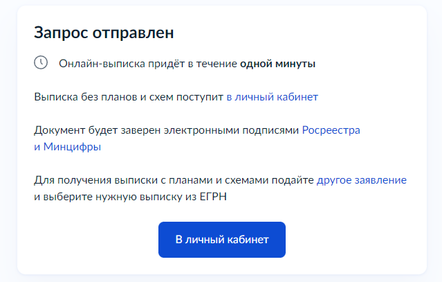 Бесплатная выписка по объекту. Выписка егрн об объекте недвижимости. Выписка из егрн подтверждающая право собственности. Выписка из егрн об объекте недвижимости квартира. Бесплатная выписка по объекту.