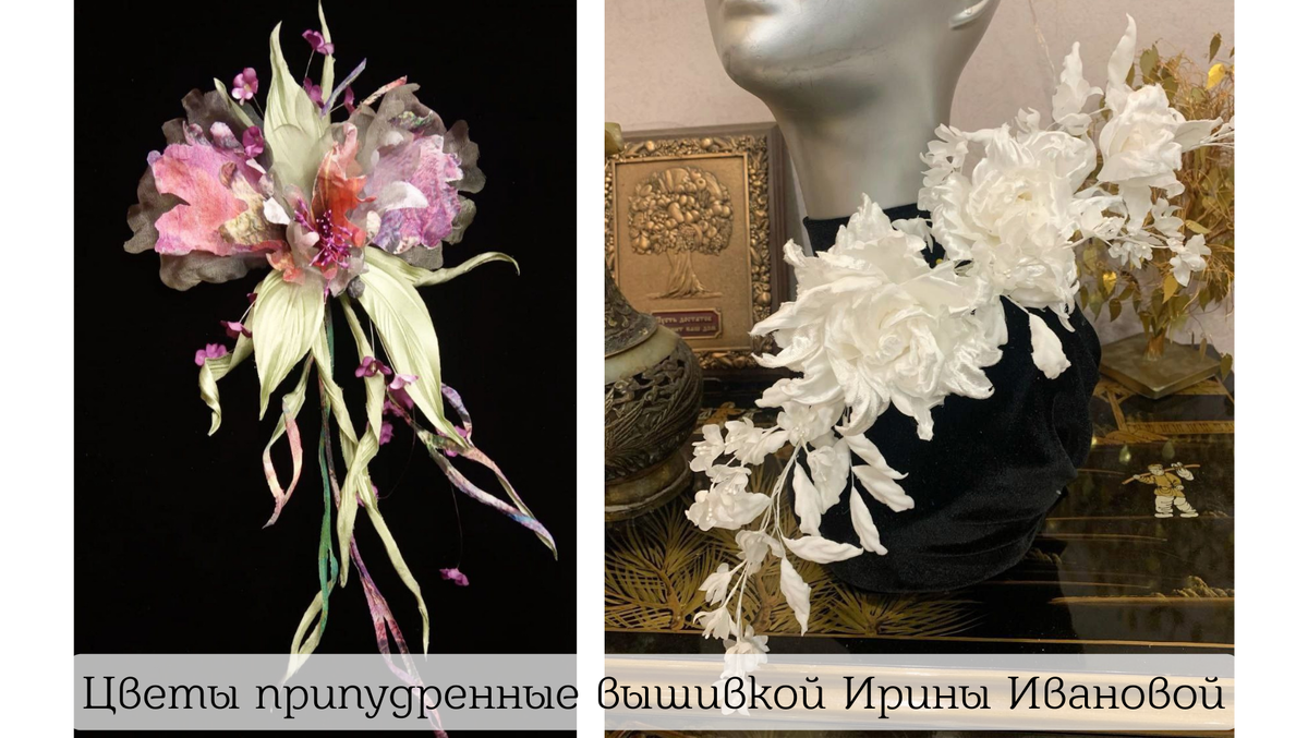 Цветы из ткани от Ирины Ивановой