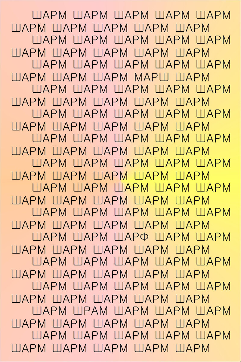 Найдите 3 спрятанных слова. Тест на внимательность