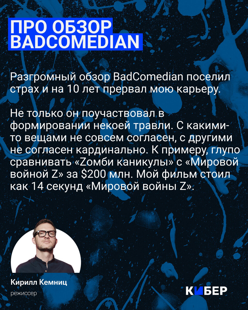 Обзор BadComedian на 10 лет прервал мою карьеру». Интервью с Кириллом  Кемницем, режиссером «Кентавра» | Кибер на Спортсе | Дзен