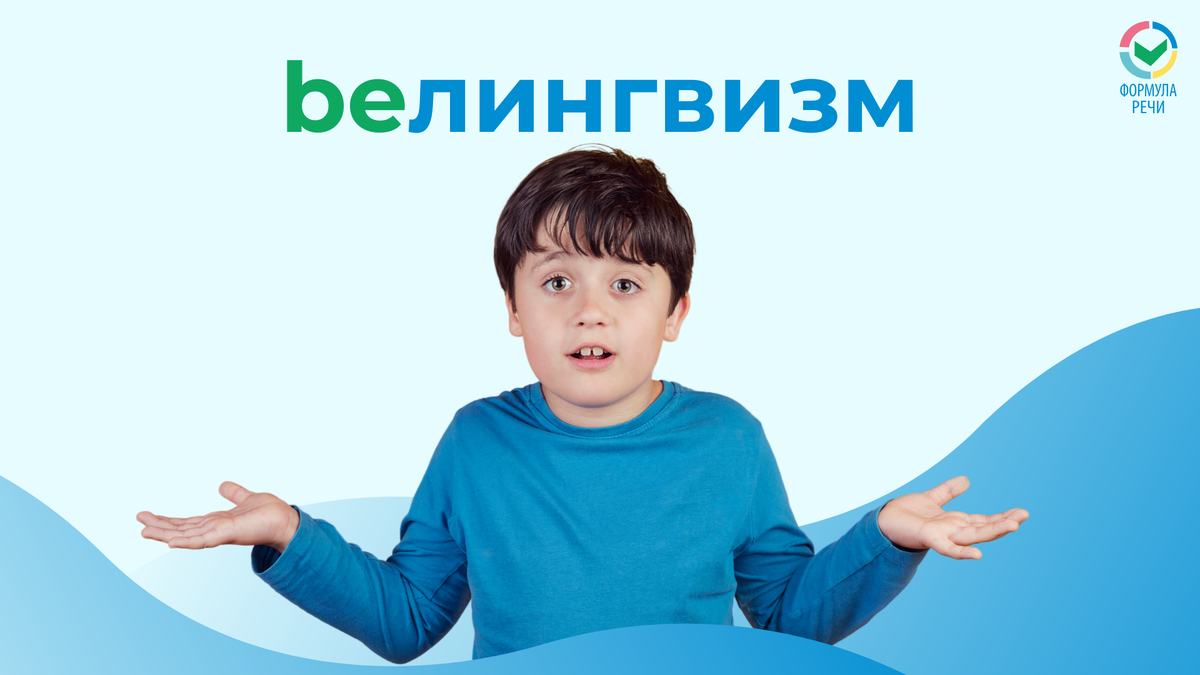 Билингвы: кто это и какие у них особенности в развитии речи