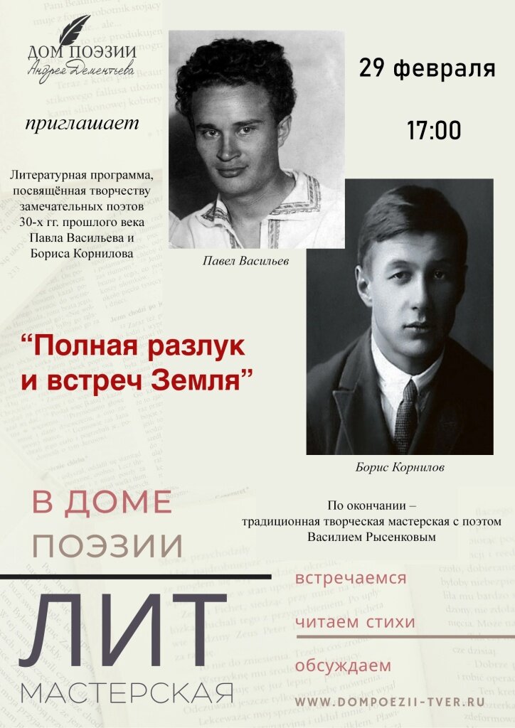 В Твери вспомнят о таинственных и трагических судьбах молодых поэтов