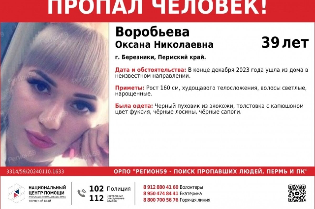    В Пермском крае два месяца ищут загадочно исчезнувшую 39-летнюю женщину