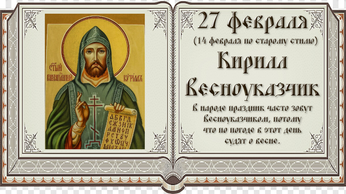 Кирилл Весноуказчик